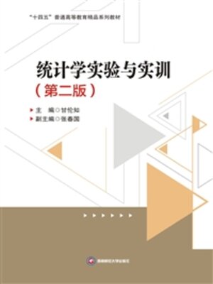 cover image of 统计学实验与实训
